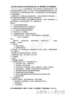 餐飲連鎖企業(yè)運(yùn)營(yíng)管理手冊(cè)全案