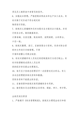餐飲連鎖加盟督導(dǎo)部崗位職責體系（十篇詳述）